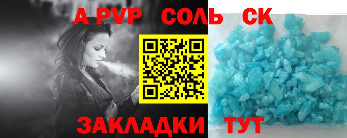 A PVP крисы CK Аксай