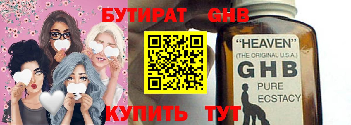 Бутират вода  БУТИРАТ  Аксай  Вход с VPN 