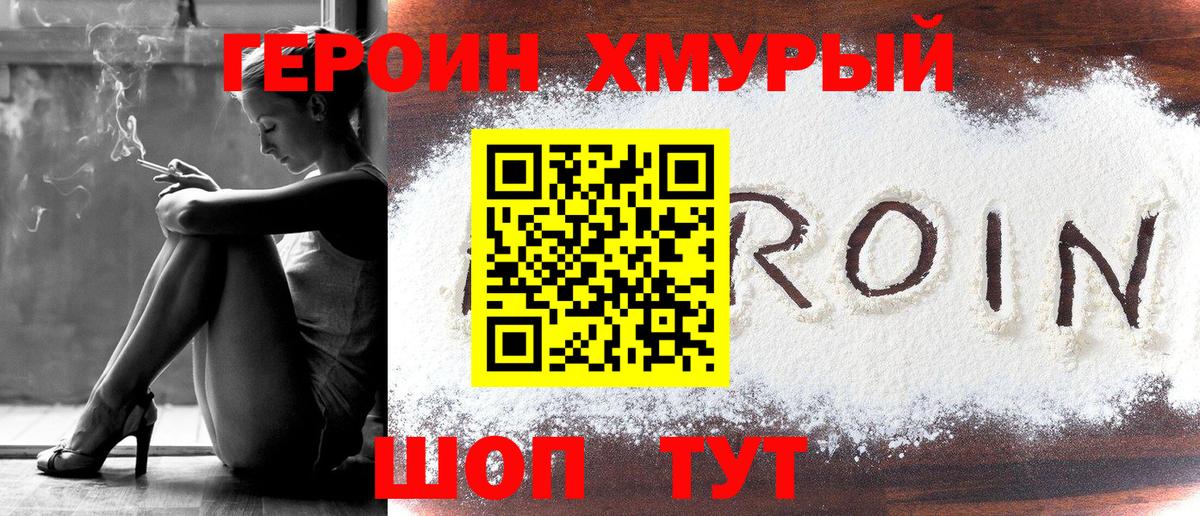 Героин  ГЕРОИН белый  Вход с VPN  Аксай 